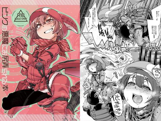 レンちゃんにお尻弄られる本