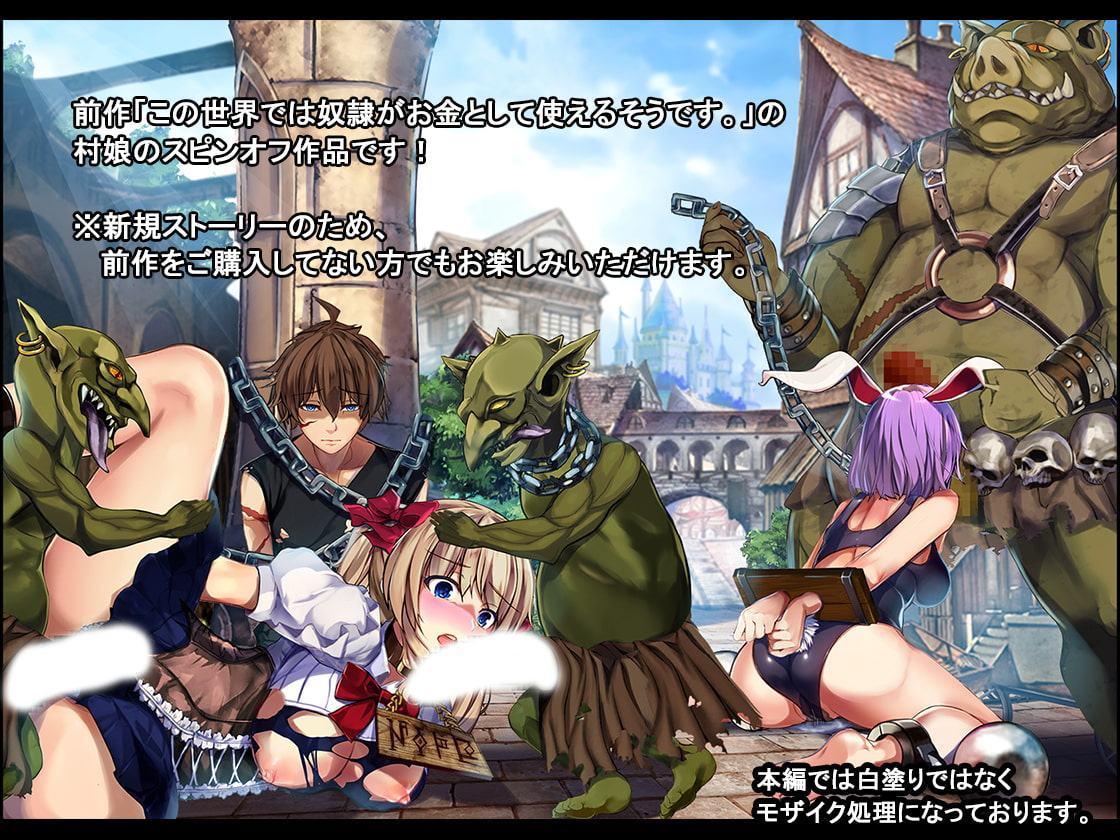 全ての穴を捧げても守りたい人 ～モンスター輪姦、性奴隷、そして出産～