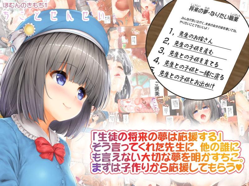 <愛して!ほむん増刊>ほむんのきもち1 ちことせんせい