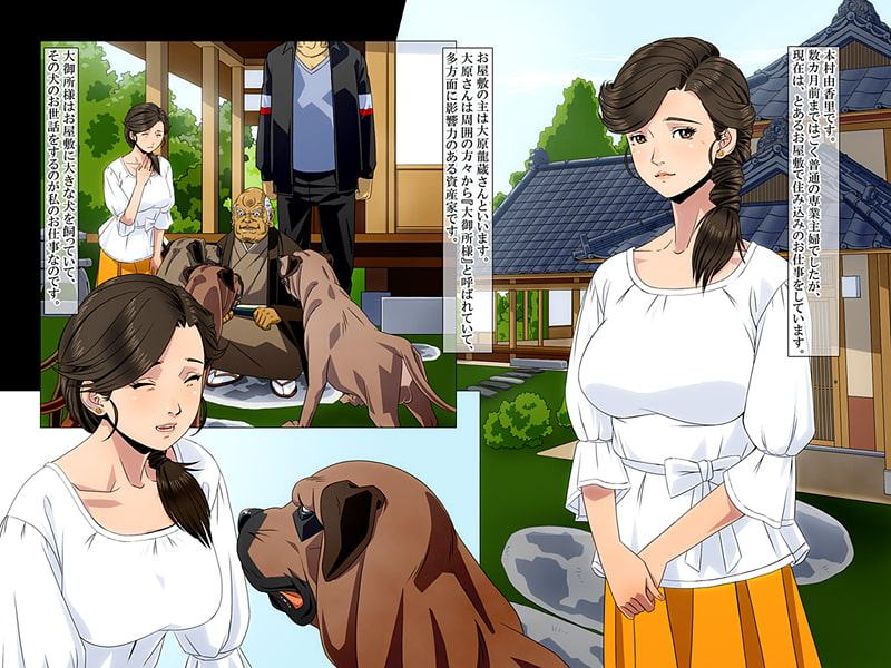 『きみはわがすべて』～ 由香里と三兄弟(犬の) ～