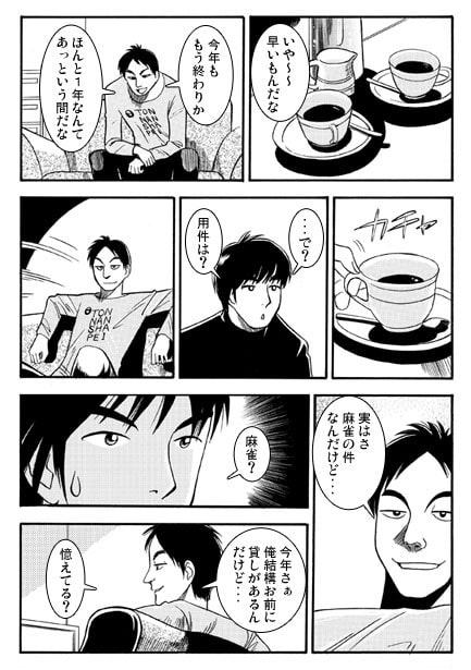 債権回収日