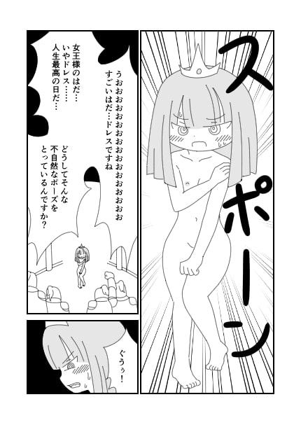 裸の王女様