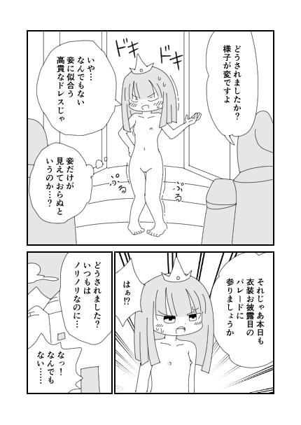 裸の王女様