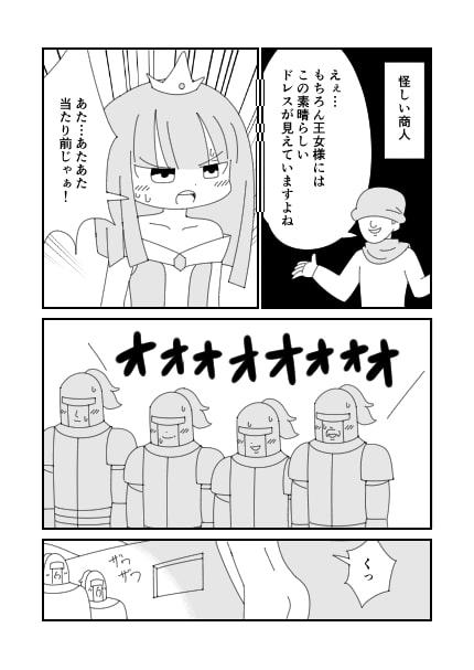 裸の王女様