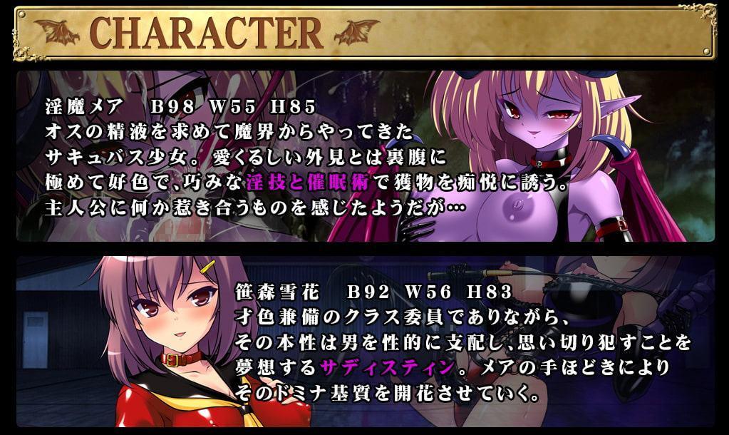 Hな淫魔のM催眠