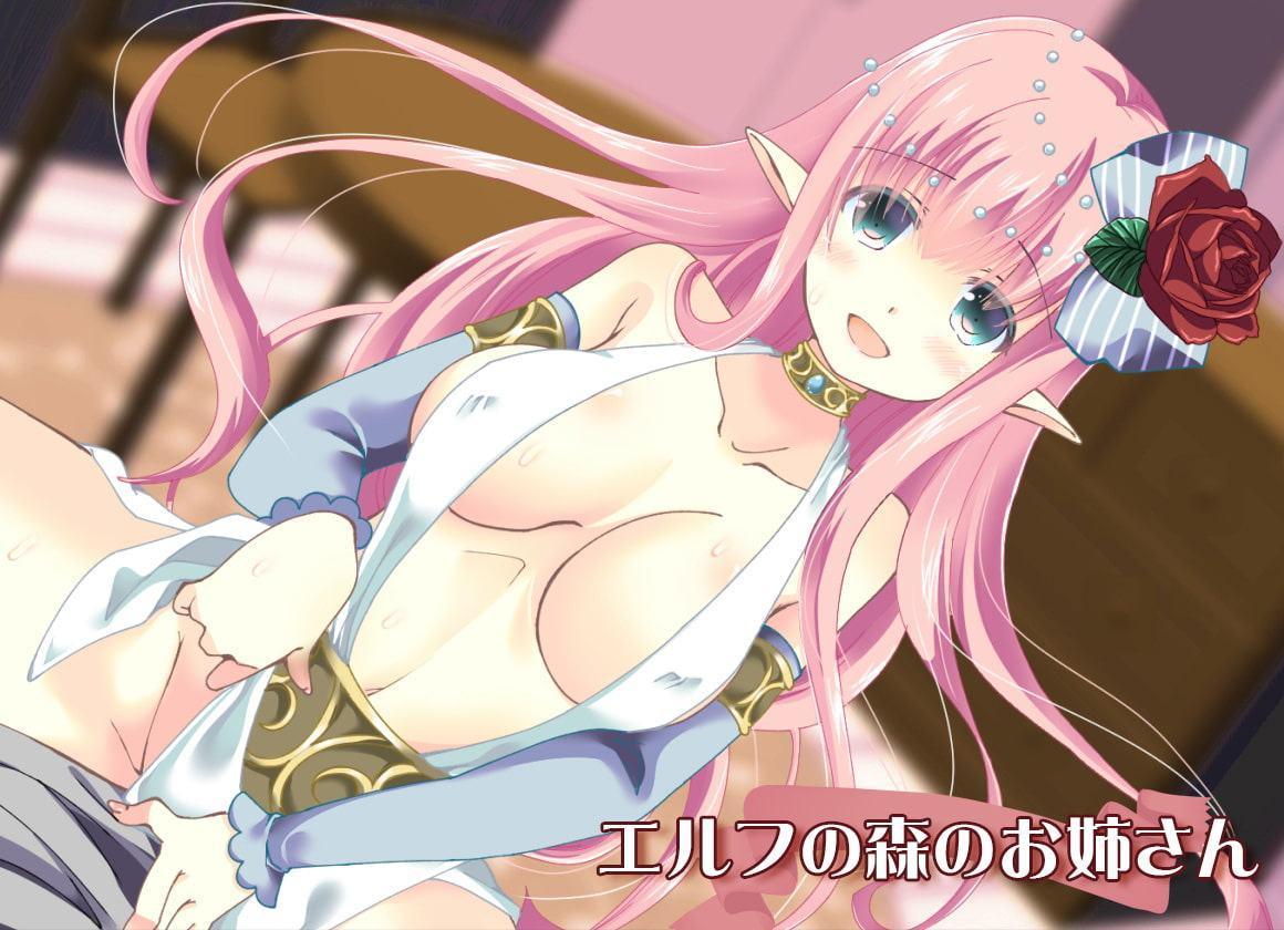 エルフの森のお姉さん