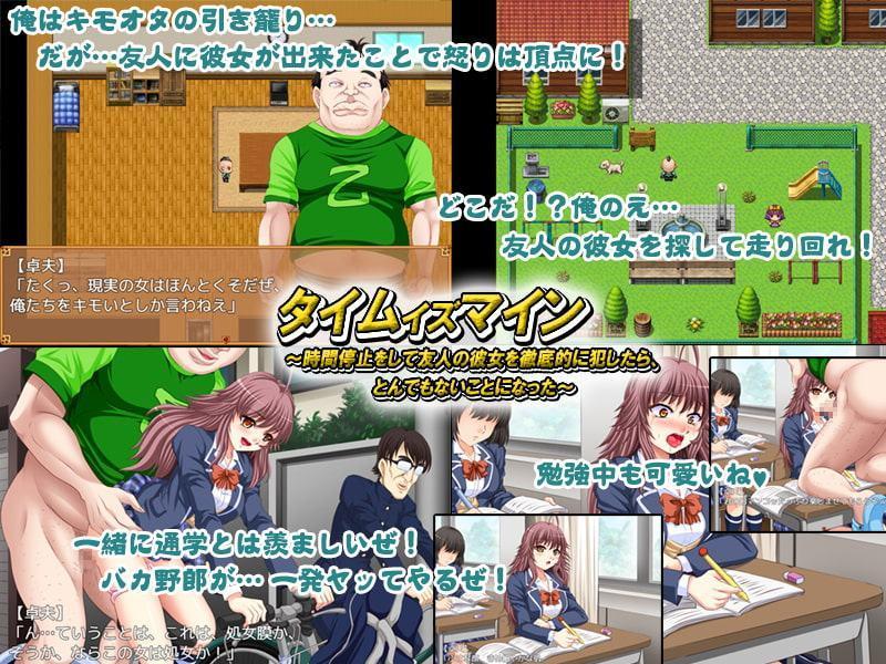 タイムイズマイン～時間停止をして友人の彼女を徹底的に犯したら、とんでもないことになった～