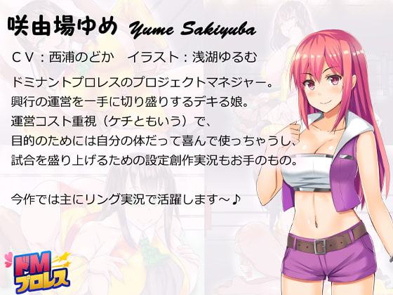 ドMプロレス2 -妖艶レスラーにリング上でアヘアヘのボコボコにされちゃいました-