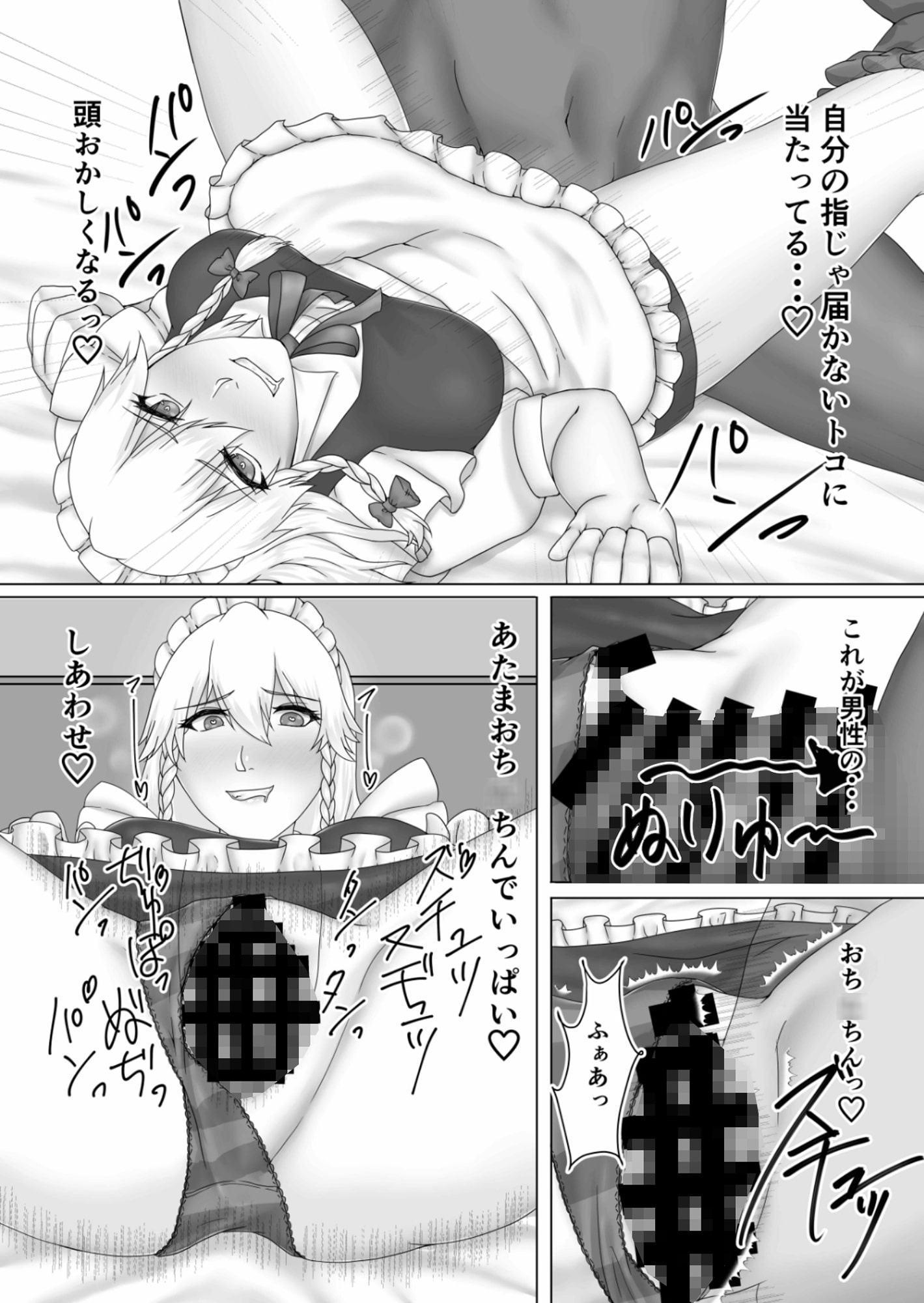 咲夜さんとセフレになる本