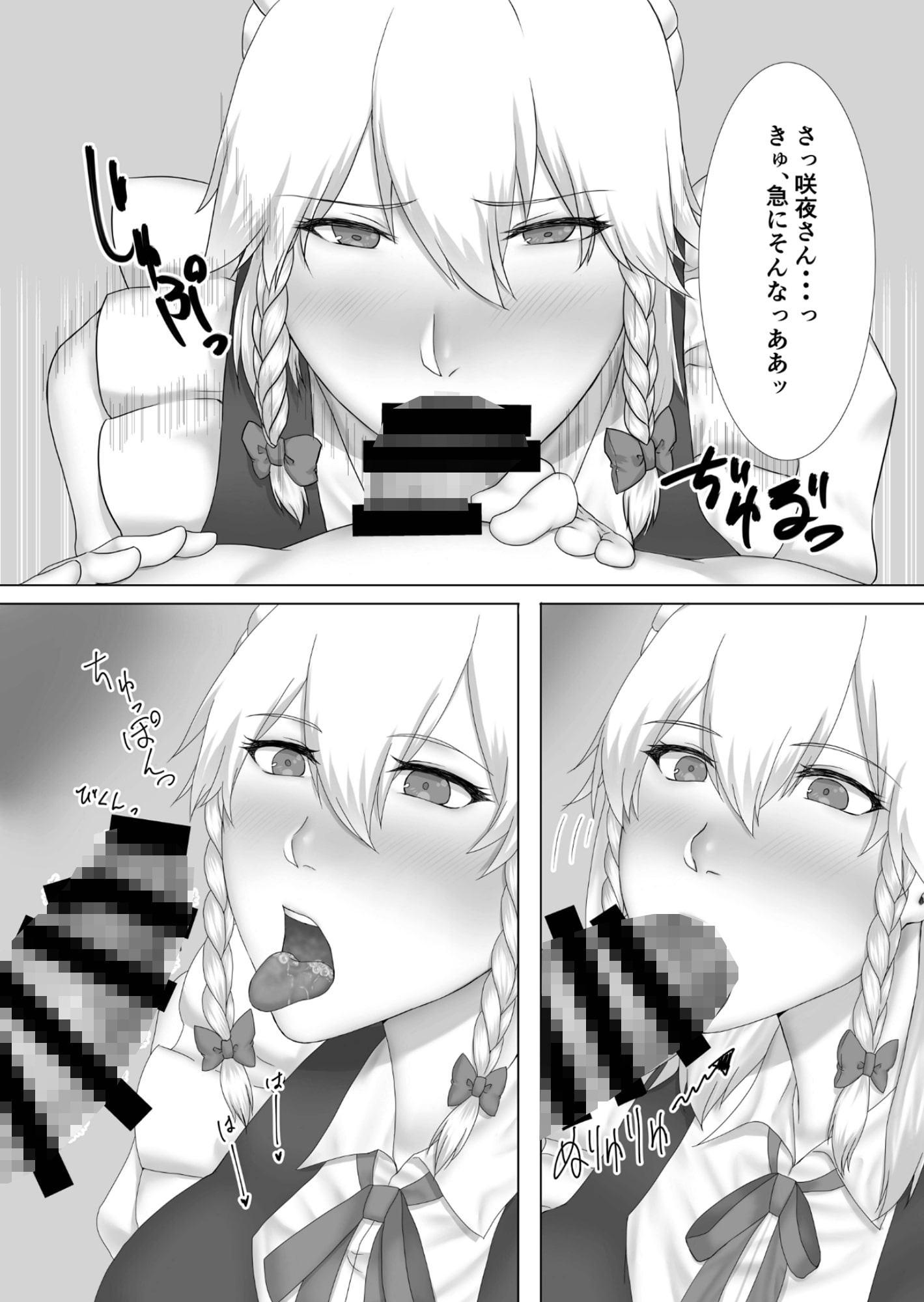 咲夜さんとセフレになる本