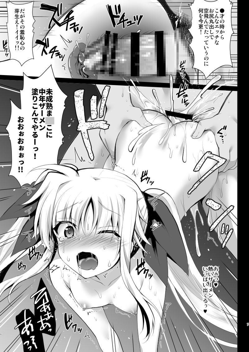 フェイトちゃんデトネーション!!