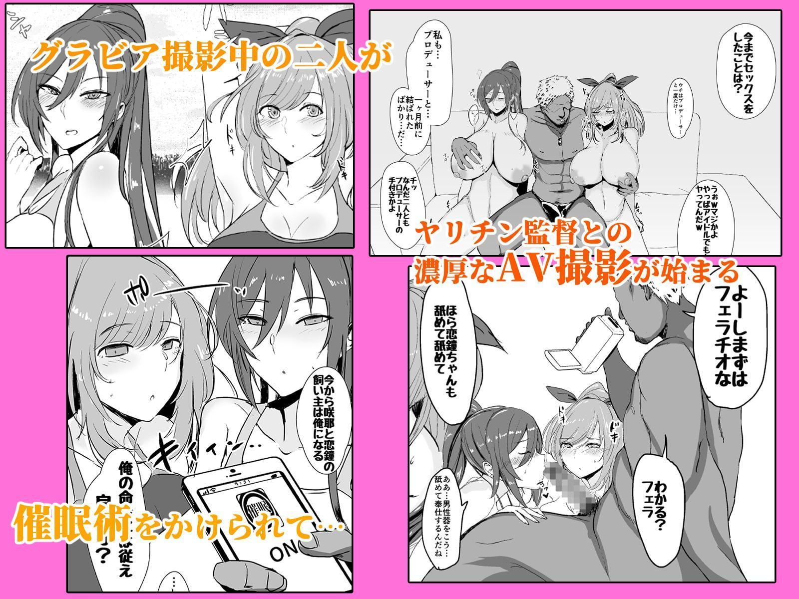 咲耶と恋鐘が催眠でAVデビューする本