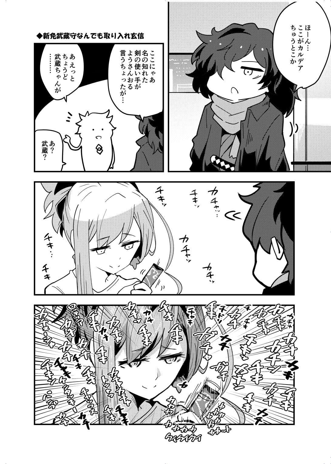 かるであなかよしサーヴァンツ!まとめ!