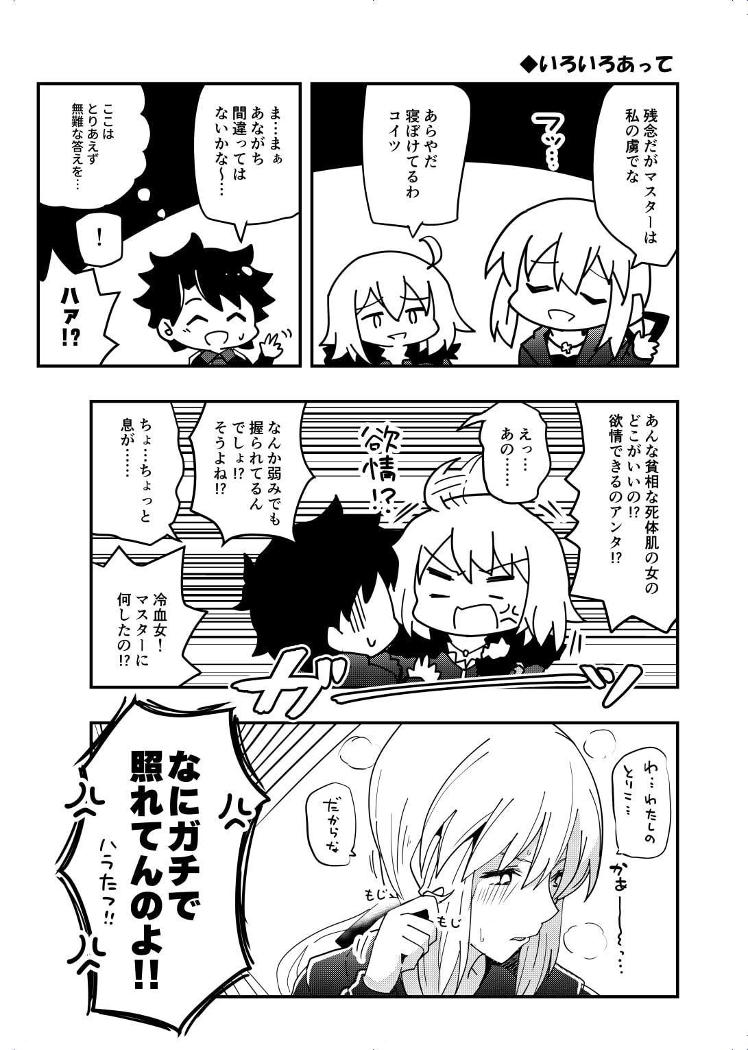かるであなかよしサーヴァンツ!まとめ!