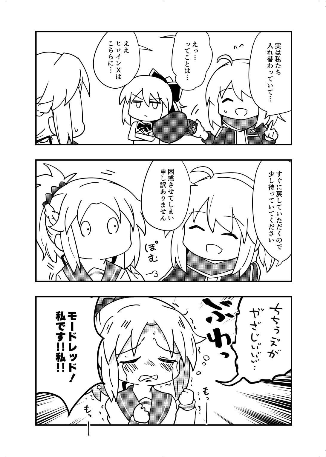 かるであなかよしサーヴァンツ!まとめ!