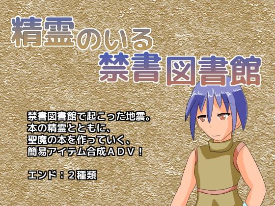精霊のいる禁書図書館