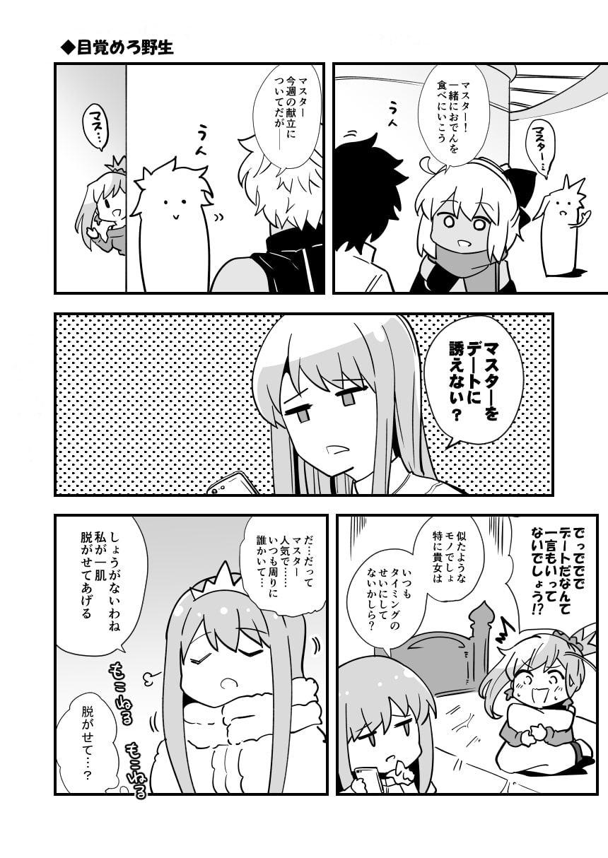 恋愛見習い大剣豪