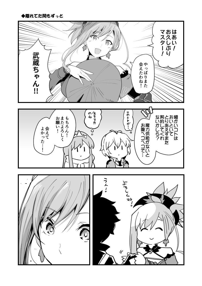 恋愛見習い大剣豪