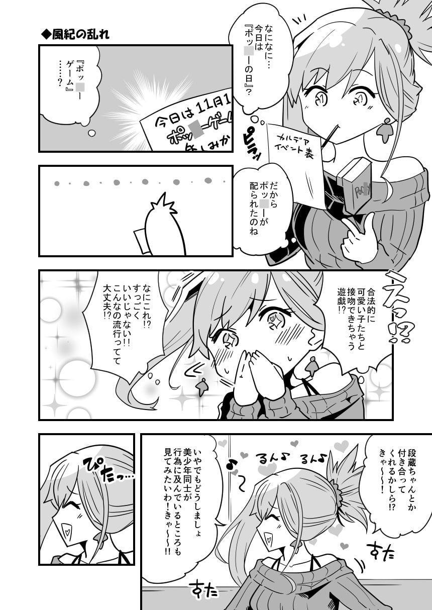 恋愛見習い大剣豪二巻