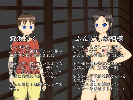 精液ボテの魔法少女そら