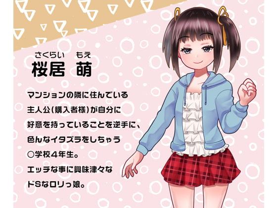 甘え声ロリっ娘に射精管理されてオモチャになってしまった僕。-音声つきCG集-