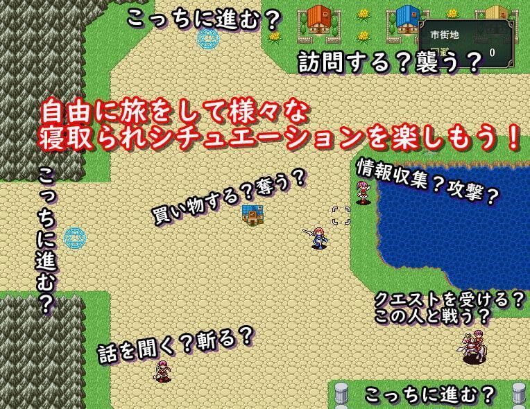 ネトラレ冒険物語