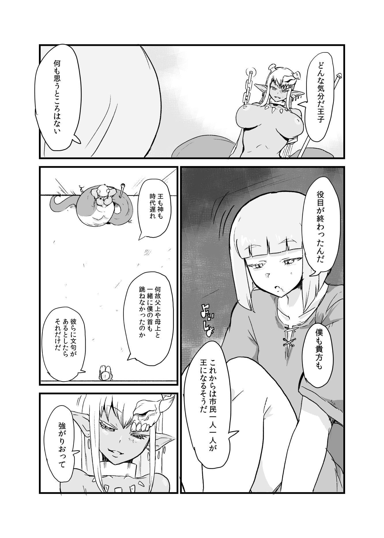 蛇と王子