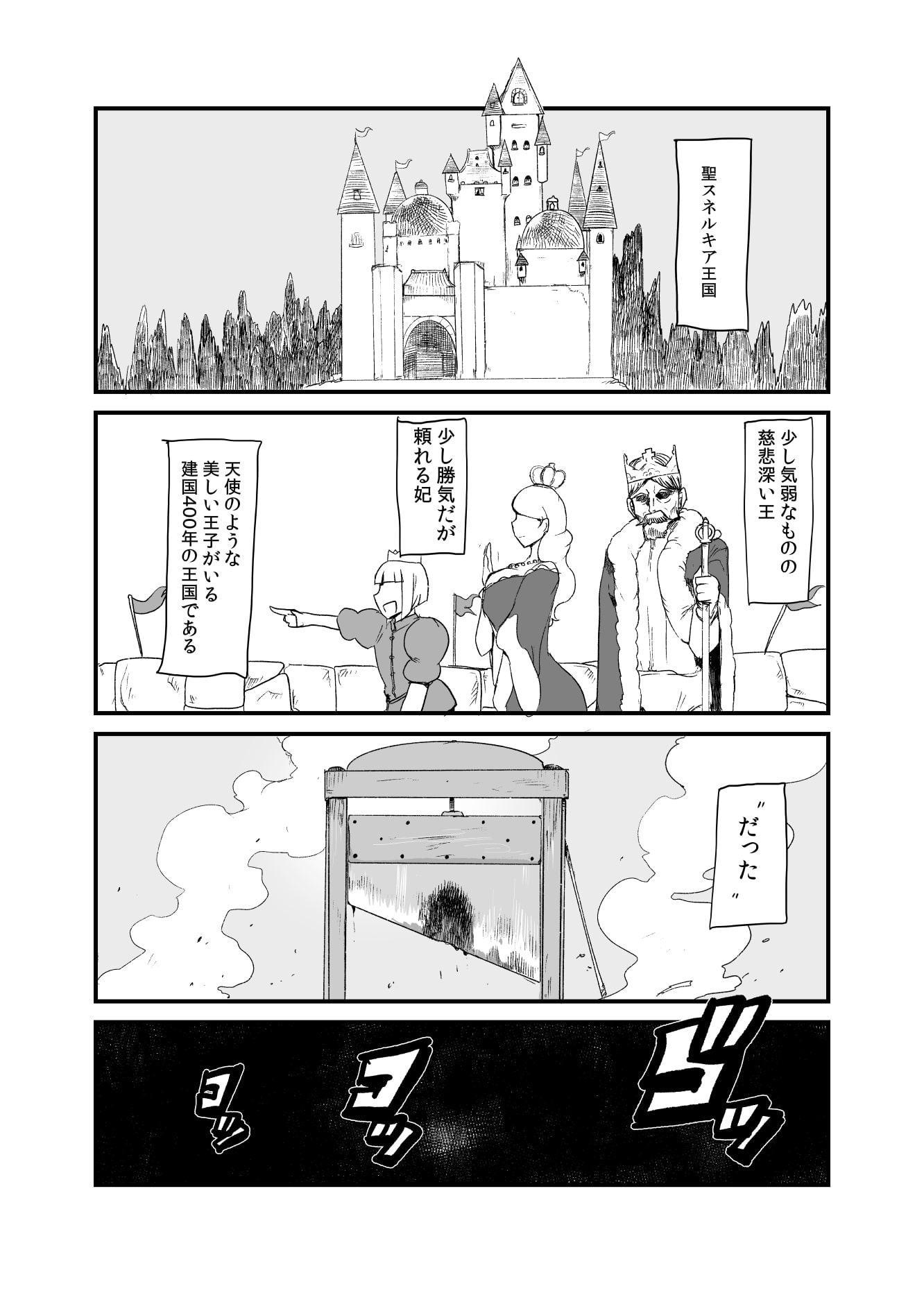 蛇と王子