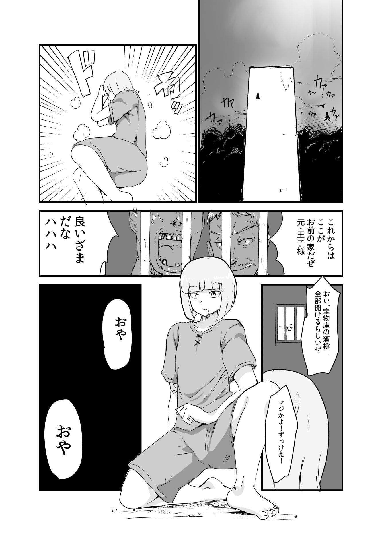 蛇と王子