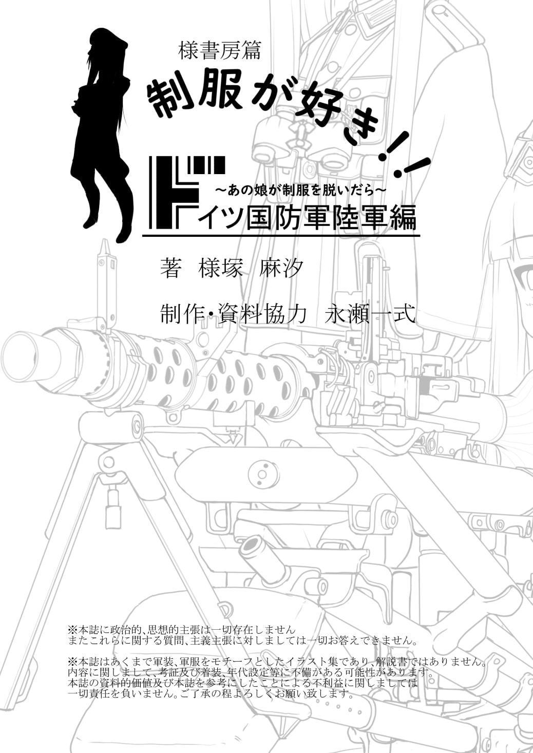 制服が好き!!VOL.1ドイツ国防軍陸軍編～あの娘が制服を脱いだら～