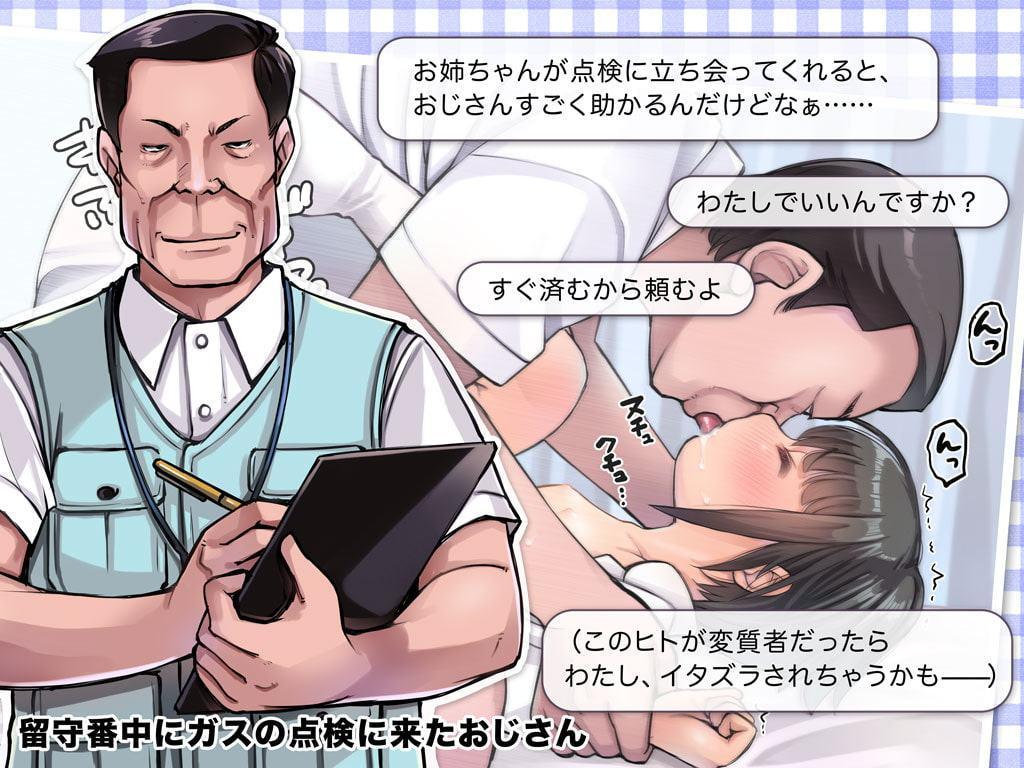 こうきしんおうせい少女「ねぇ、おじさん……わたしにエッチないたずらしてみたい?」