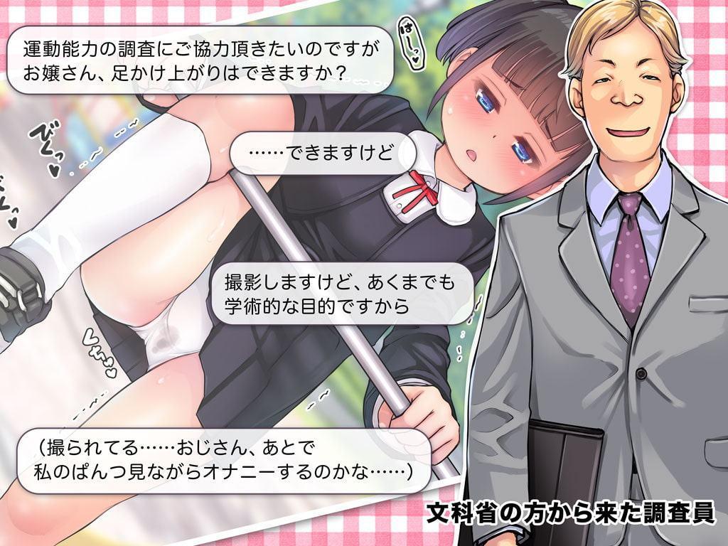 こうきしんおうせい少女「ねぇ、おじさん……わたしにエッチないたずらしてみたい?」