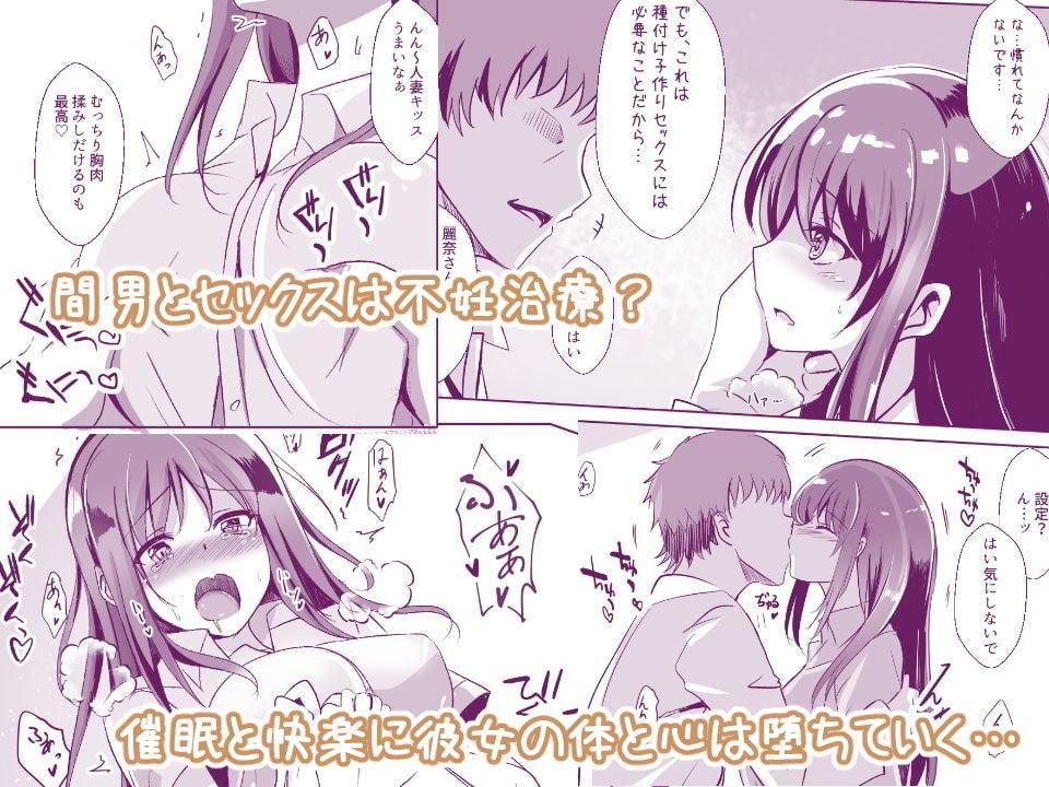 人妻を催眠えっちで孕ませるまで