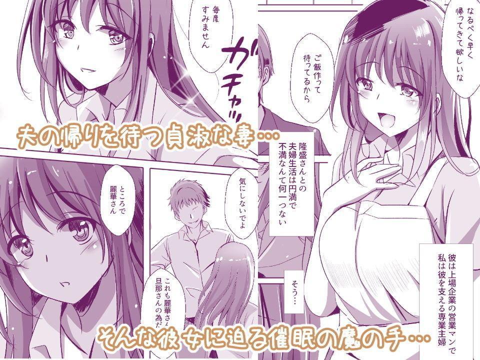 人妻を催眠えっちで孕ませるまで