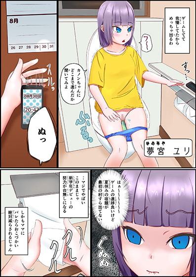 夢宮ユリのごほうび - 普段「脅迫レイプ」ものでオナニーをしているからクラスの男子にエッチな勘違い!! -