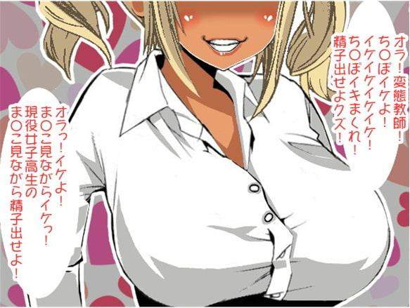 黒ギャルの「イケ!イケ!」追い込みオナ指示(CV 葵めぐみ様ver)