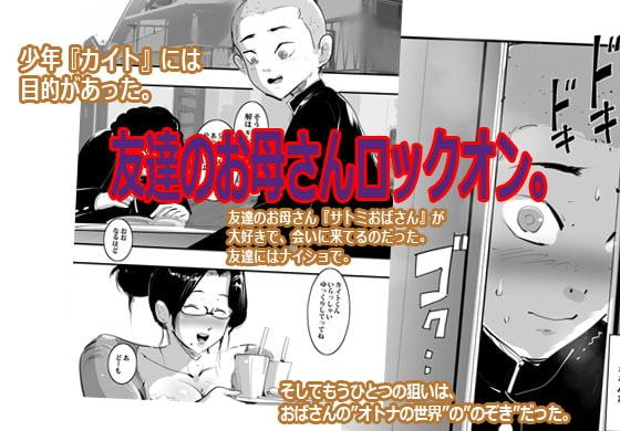 友達のお母さんに誘惑されて中イキした話。