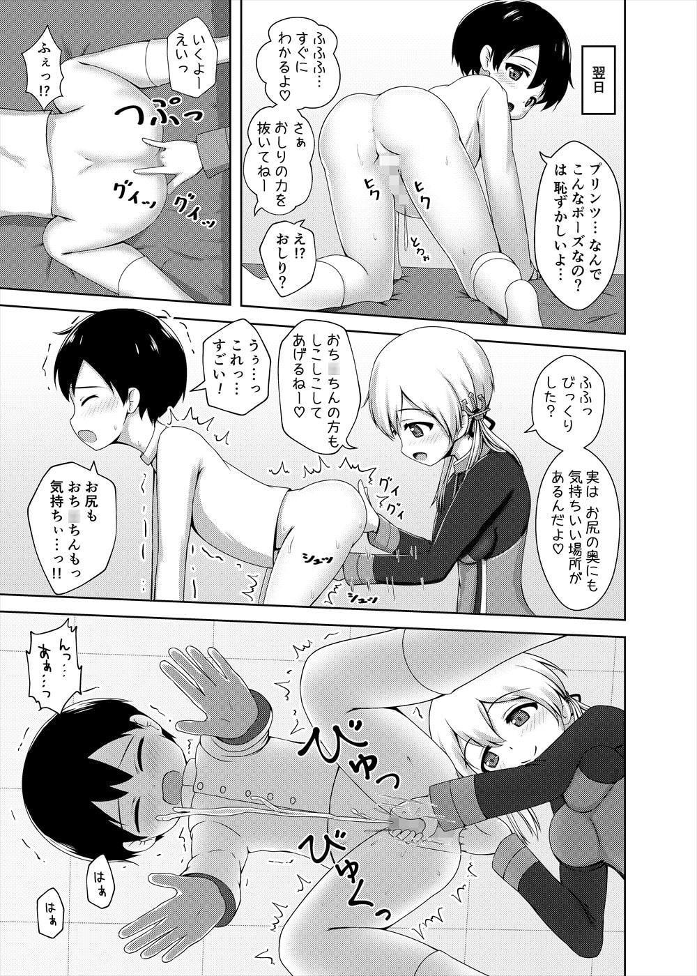 プリンツとショタ提督のあまあまDays