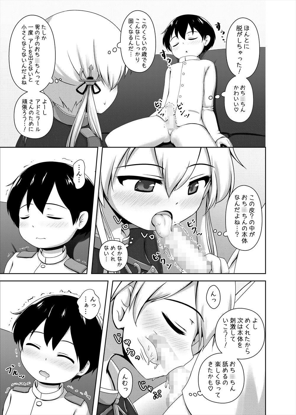 プリンツとショタ提督のあまあまDays