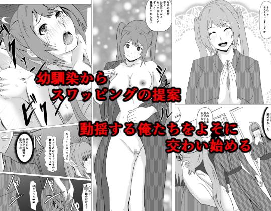 人妻馴染み ー抱かれる妻をみてー