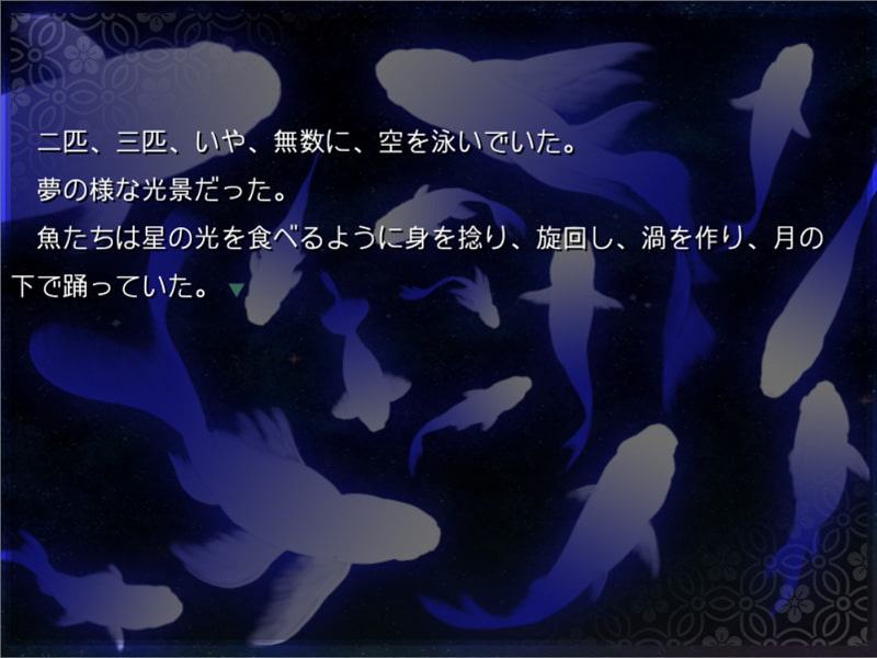 夜泳グ魚 A Tree is Known by its Fruit.