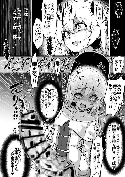 ふたなりシスターちゃんがモルゲッソヨ化する漫画。