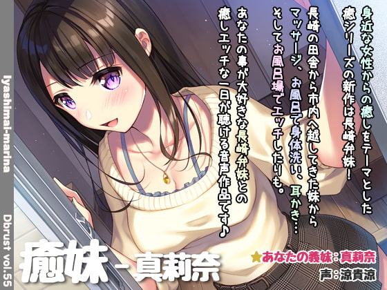 【長崎弁耳かき】癒妹-真莉奈