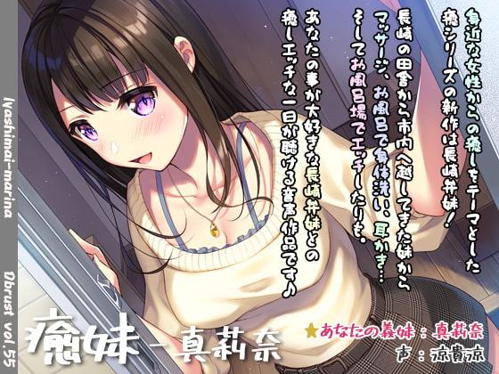 【長崎弁耳かき】癒妹-真莉奈