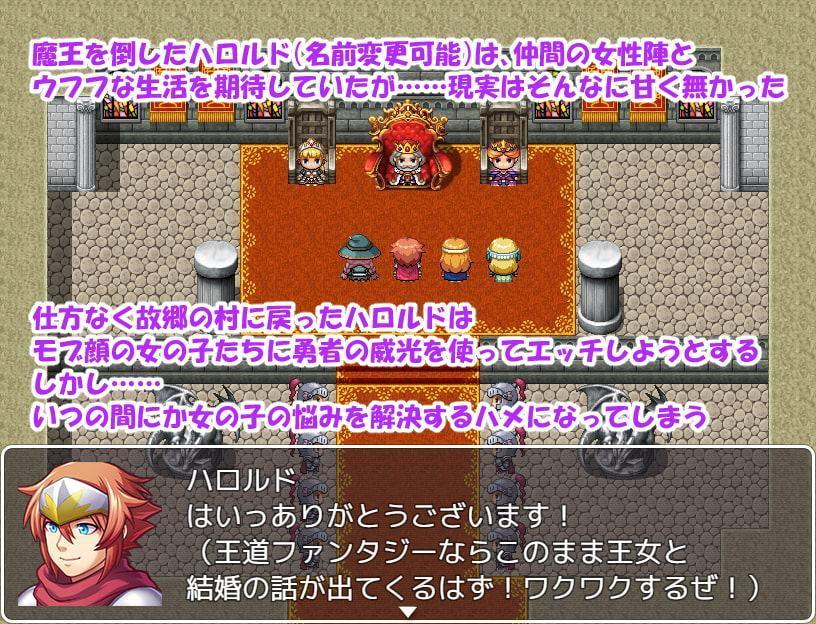 ドすけべ勇者とモブガール