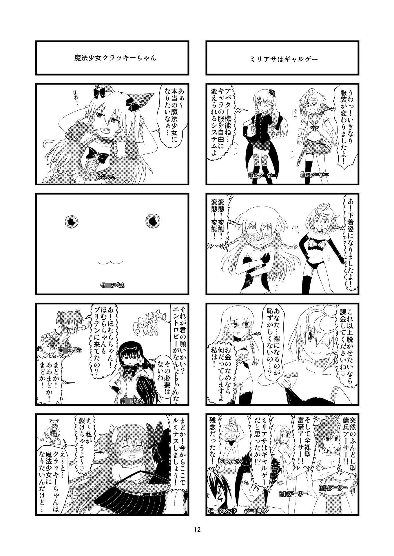 強アルカリ性ミリ○ンアーサー