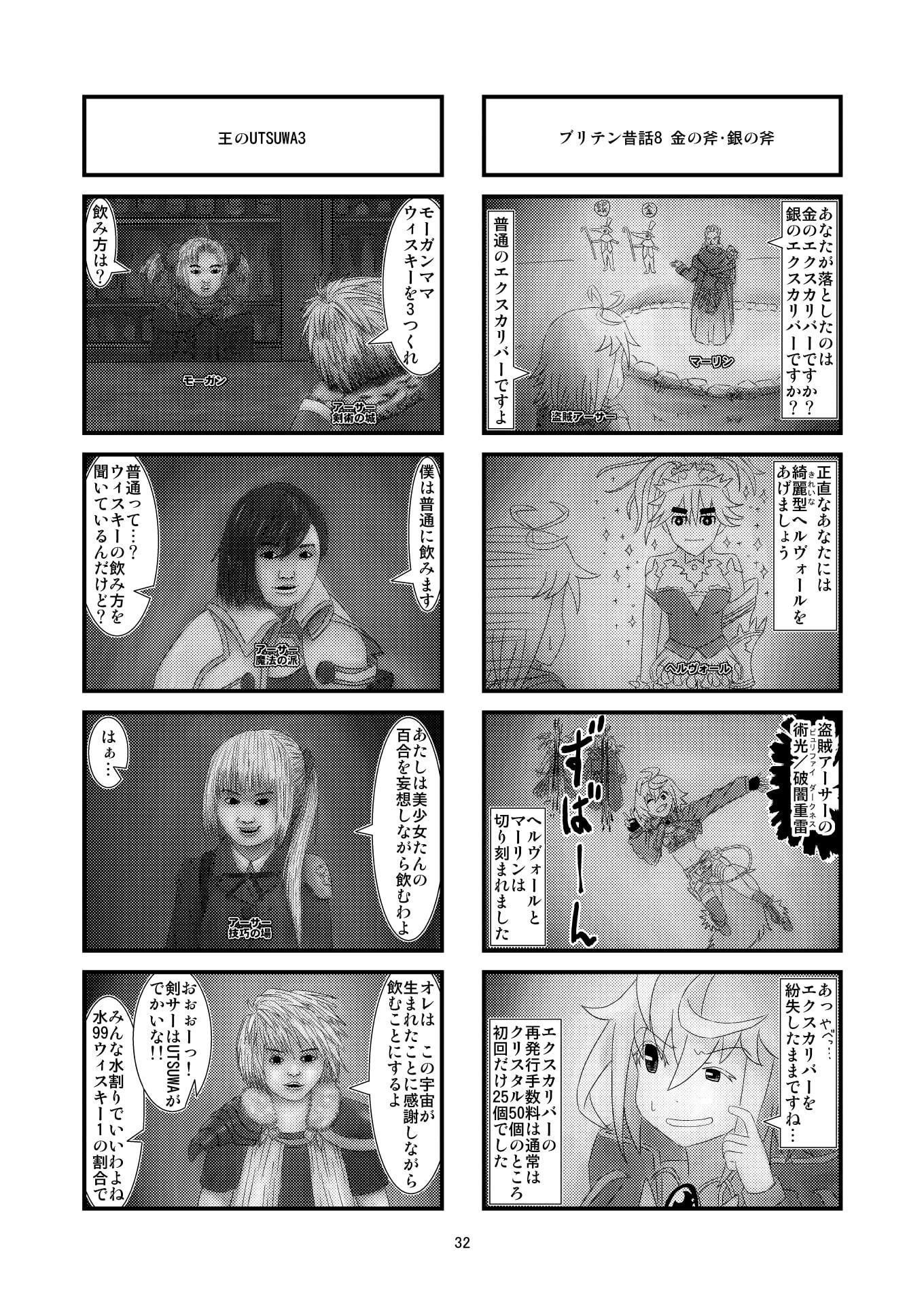 強アルカリ性ミリ○ンアーサー