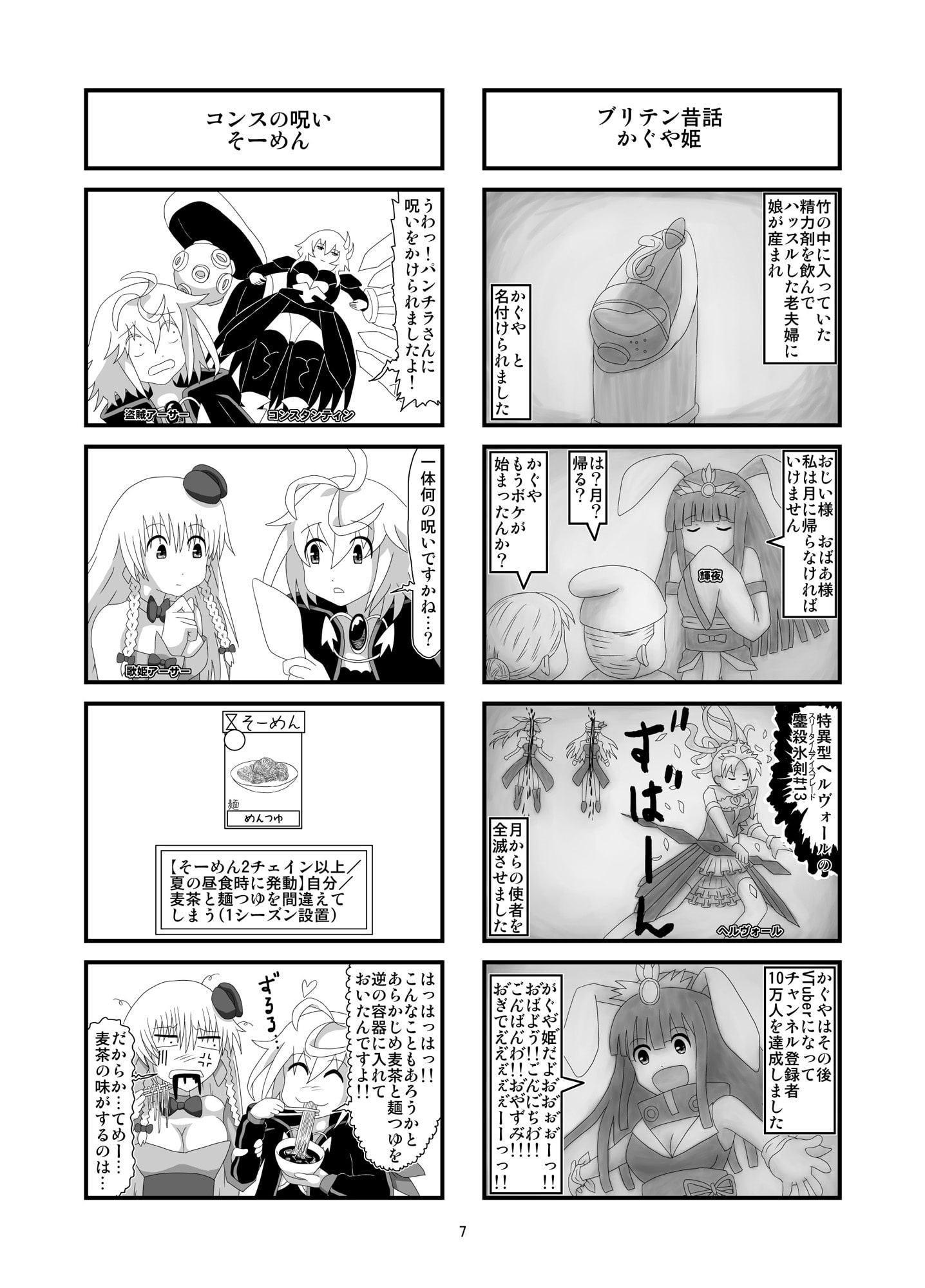 強アルカリ性ミリ○ンアーサー2