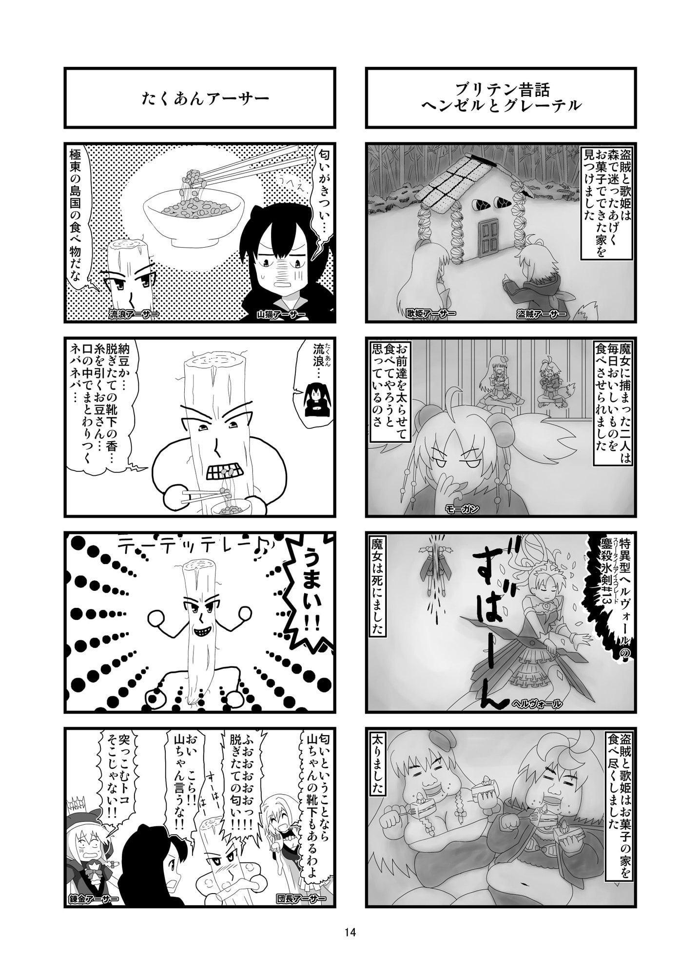 強アルカリ性ミリ○ンアーサー2
