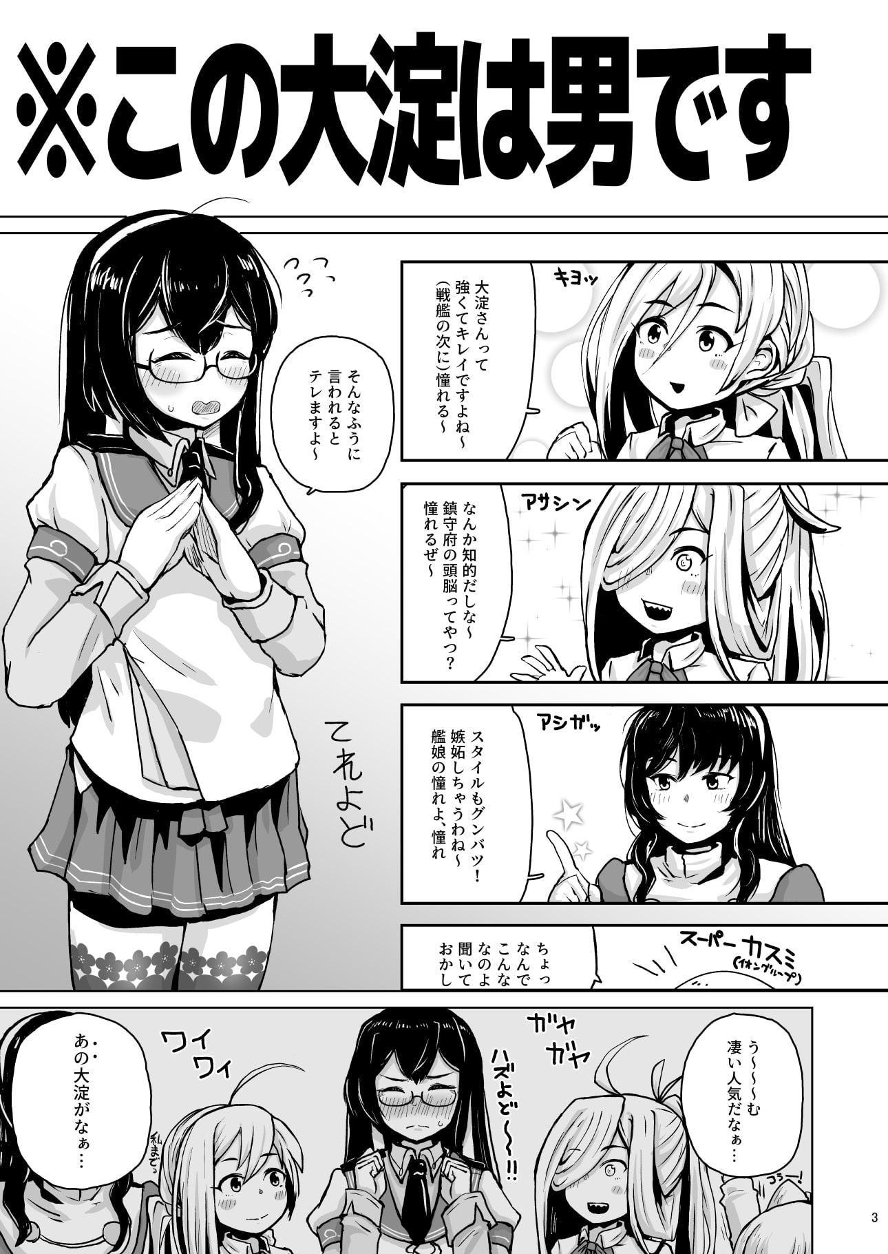 男だった大淀を女にした